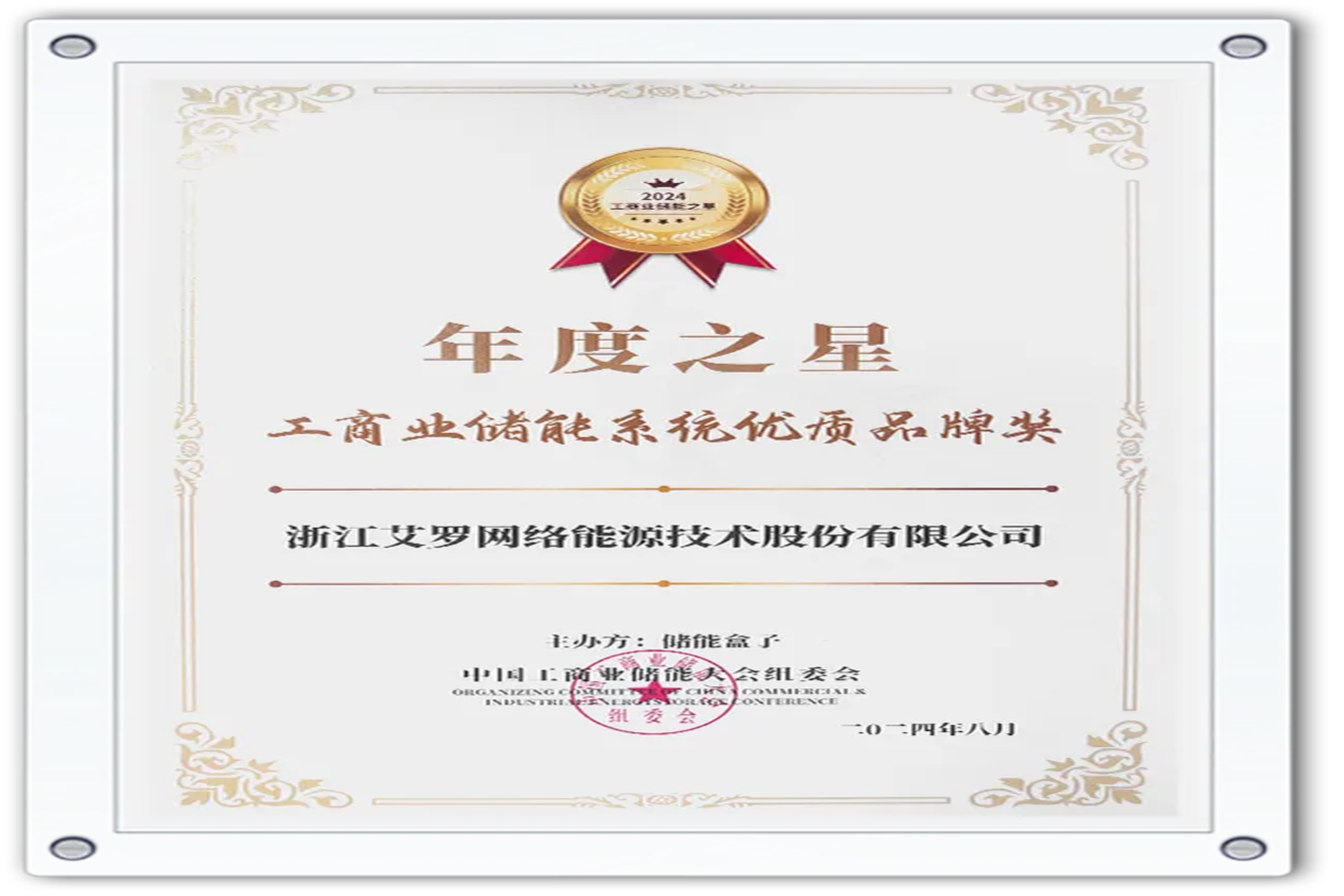 企业资讯 | 年度之星！太阳成集团tyc122cc能源荣获“工商业储能系统优质品牌奖”！